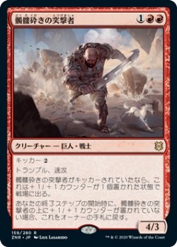 画像1: 髑髏砕きの突撃者/Shatterskull Charger (Prerelease Card)