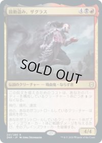 鼓動盗み、ザグラス/Zagras, Thief of Heartbeats (Prerelease Card)