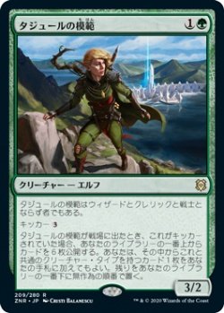 画像1: タジュールの模範/Tajuru Paragon (Prerelease Card)