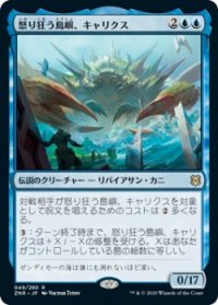 怒り狂う島嶼、キャリクス/Charix, the Raging Isle (Prerelease Card)