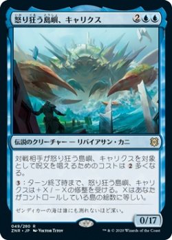 画像1: 怒り狂う島嶼、キャリクス/Charix, the Raging Isle (Prerelease Card)