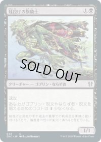 蛙投げの旗騎士/Frogtosser Banneret (ZNC)