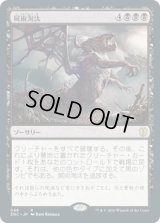 屍術淘汰/Necromantic Selection (ZNC)