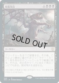 屍術淘汰/Necromantic Selection (ZNC)