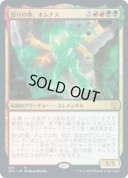 画像1: 怒りの座、オムナス/Omnath, Locus of Rage (ZNC)