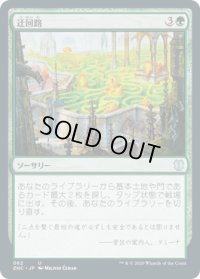 迂回路/Circuitous Route (ZNC)