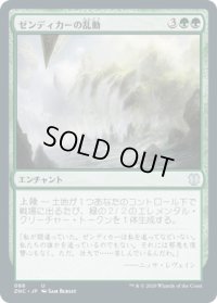 ゼンディカーの乱動/Zendikar's Roil (ZNC)