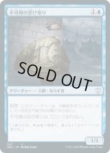 不可視の忍び寄り/Invisible Stalker (ZNC)