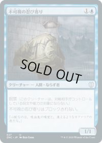 不可視の忍び寄り/Invisible Stalker (ZNC)
