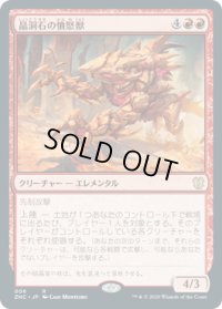 晶洞石の憤怒獣/Geode Rager (ZNC)