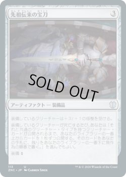画像1: 先祖伝来の宝刀/Heirloom Blade (ZNC)