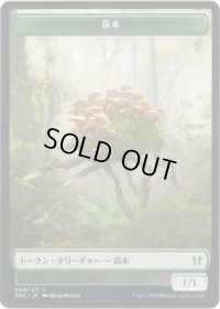 苗木 トークン：ビースト トークン/Saproling Token：Beast Token (ZNC)
