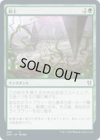 砕土/Harrow (ZNC)