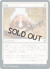 糾弾/Condemn (ZNC)