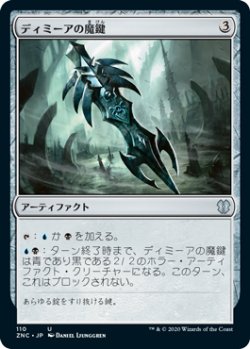 画像1: ディミーアの魔鍵/Dimir Keyrune (ZNC)