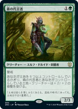 画像1: 森の代言者/Sylvan Advocate (ZNC)