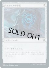 ディミーアの印鑑/Dimir Signet (ZNC)