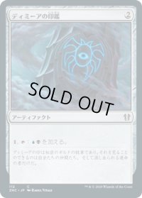 ディミーアの印鑑/Dimir Signet (ZNC)