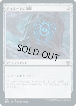 画像1: ディミーアの印鑑/Dimir Signet (ZNC)