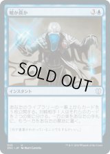 嘘か真か/Fact or Fiction (ZNC)