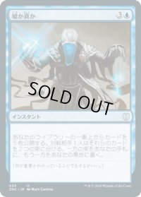 嘘か真か/Fact or Fiction (ZNC)