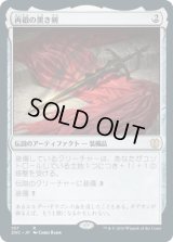 再鍛の黒き剣/Blackblade Reforged (ZNC)