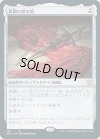 再鍛の黒き剣/Blackblade Reforged (ZNC)
