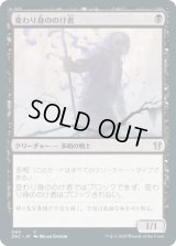 変わり身ののけ者/Changeling Outcast (ZNC)