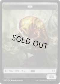 細菌 トークン：フェアリー・ならず者 トークン/Germ Token：Faerie・Rogue Token (ZNC)