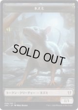 ネズミ トークン：フェアリー・ならず者 トークン/Rat Token：Faerie・Rogue Token (ZNC)