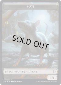 ネズミ トークン：フェアリー・ならず者 トークン/Rat Token：Faerie・Rogue Token (ZNC)