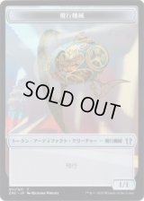 飛行機械 トークン：フェアリー・ならず者 トークン/Thopter Token：Faerie・Rogue Token (ZNC)