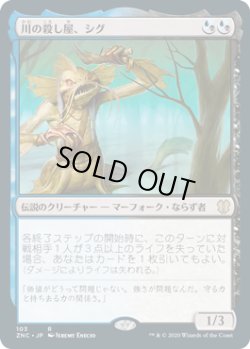画像1: 川の殺し屋、シグ/Sygg, River Cutthroat (ZNC)