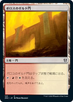 画像1: ボロスのギルド門/Boros Guildgate (ZNC)