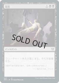 殺害/Murder (ZNC)