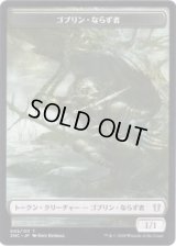 ゴブリン・ならず者 トークン：フェアリー・ならず者 トークン/Goblin・Rogue Token：Faerie・Rogue Token (ZNC)