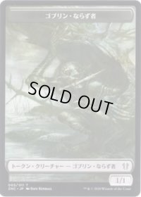 ゴブリン・ならず者 トークン：フェアリー・ならず者 トークン/Goblin・Rogue Token：Faerie・Rogue Token (ZNC)