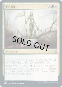 森の再生/Sylvan Reclamation (ZNC)