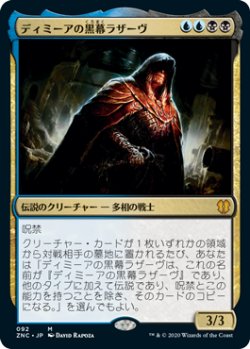 画像1: ディミーアの黒幕ラザーヴ/Lazav, Dimir Mastermind (ZNC)