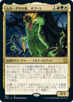 画像1: ムル・ダヤの祖、オブーン/Obuun, Mul Daya Ancestor (ZNC)《Foil》