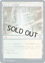 セレズニアの聖域/Selesnya Sanctuary (ZNC)