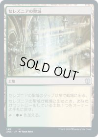 セレズニアの聖域/Selesnya Sanctuary (ZNC)