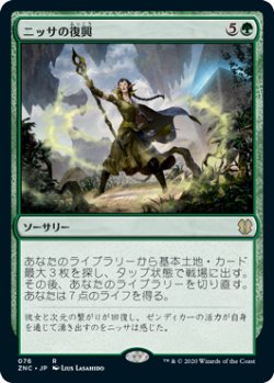 画像1: ニッサの復興/Nissa's Renewal (ZNC)