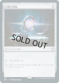 太陽の指輪/Sol Ring (ZNC)