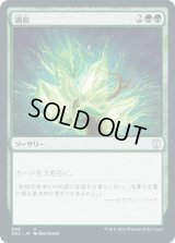 調和/Harmonize (ZNC)