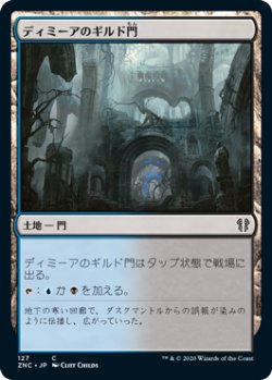 画像1: ディミーアのギルド門/Dimir Guildgate (ZNC)