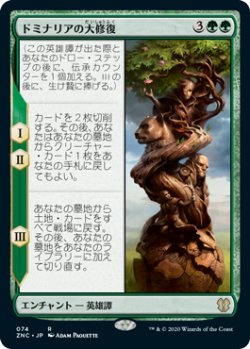 画像1: ドミナリアの大修復/The Mending of Dominaria (ZNC)