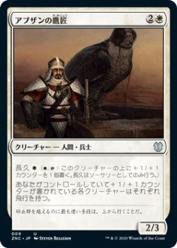 画像1: アブザンの鷹匠/Abzan Falconer (ZNC)