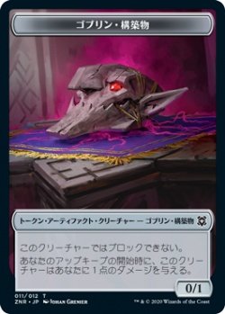 画像1: ゴブリン・構築物 トークン/Goblin・Construct Token (ZNR)《Foil》