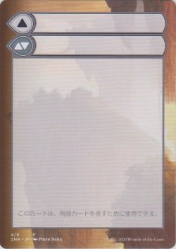 画像1: ゼンディカーの夜明け 補助カード/Zendikar Rising Helper card 【No.4】 (ZNR)